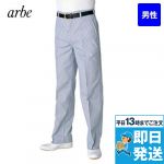 AS-119 チトセ(アルベ) コックノータックズボン(男性用)