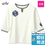 AS-7339 チトセ(アルベ) カットソー(女性用)