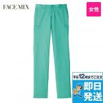 FP6305L FACEMIX ストレッチカラーチノパン(女性用)