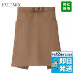 FK7139 FACEMIX ミドルエプロン(男女兼用)
