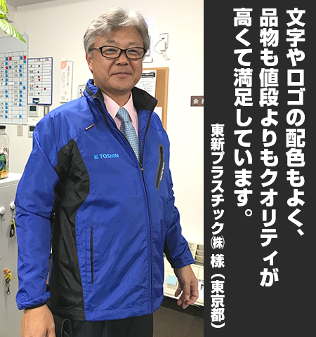 東新プラスチック株式会社 様からの声の写真