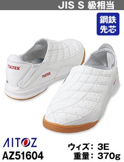 合成ゴムソールで耐摩耗性に強いスリッポン・アイトスAZ51604