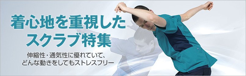 着心地重視スクラブ