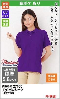 紫の半袖タイプで色数も豊富