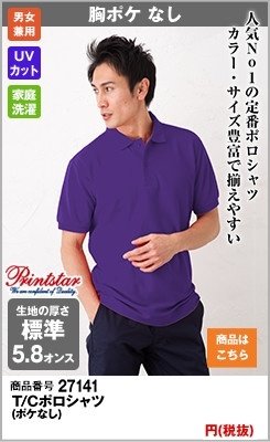 パープルの半袖ポロシャツ