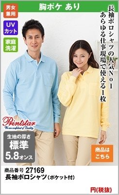 ロングセラーの長袖タイプ!仕事着として大人気。
