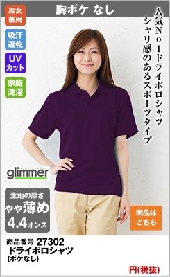 ドライでUVカットのパープルの半袖