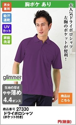左胸にポケット付きのパープル商品