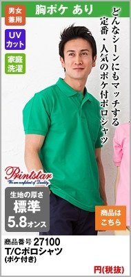 定番のポケット付きの激安の一枚