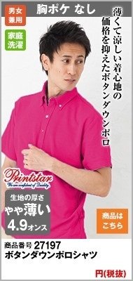 価格を抑えたボタンダウン