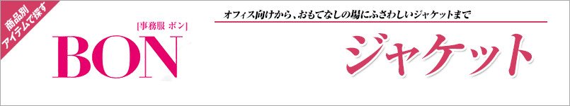 BONMAXのジャケット