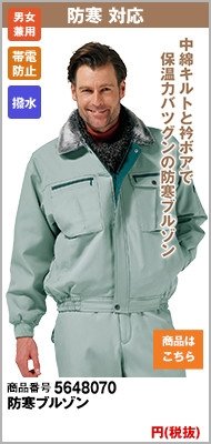 防寒ブルゾン