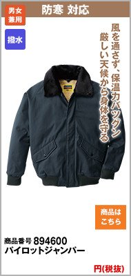 防寒ジャンパー