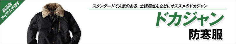 ドカジャン