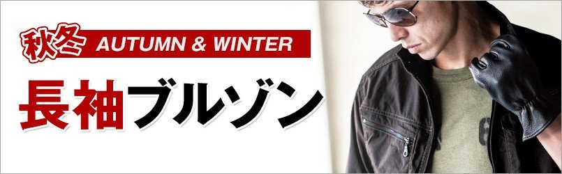 作業服・作業着 秋冬 長袖ブルゾン