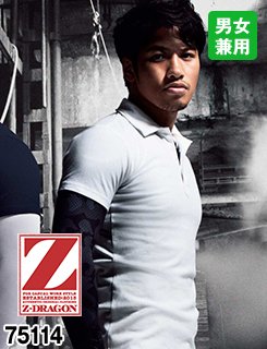 カジュアルテイストで伸縮性に優れたストレッチカノコポロシャツ!Z-DRAGON75114