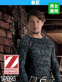 めちゃくちゃ売れる!夏の暑さに負けないコスパで選ぶ冷感インナー・Z-DRAGON75124
