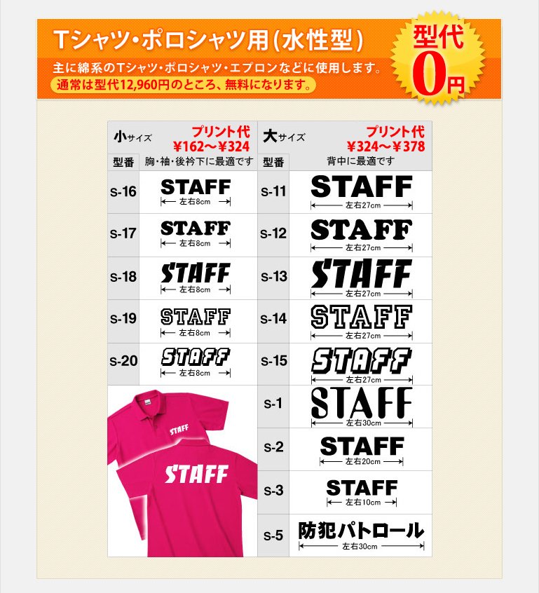 Tシャツ・ポロシャツ用(水性型)