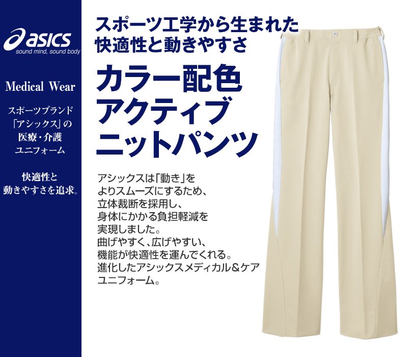 LKM103-0501 1901 4501 アシックス(asics) ニットパンツ(女性用)