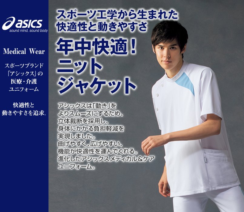 LKM501-0100 0105 0145 アシックス(asics) 半袖ケーシージャケット(男性用)