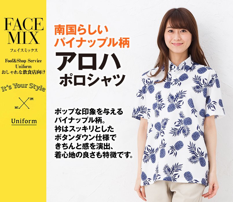 FB4548U FACEMIX アロハポロシャツ(パイナップル)(男女兼用)