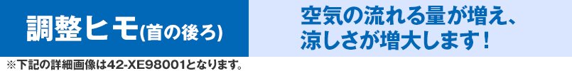 調整ヒモ