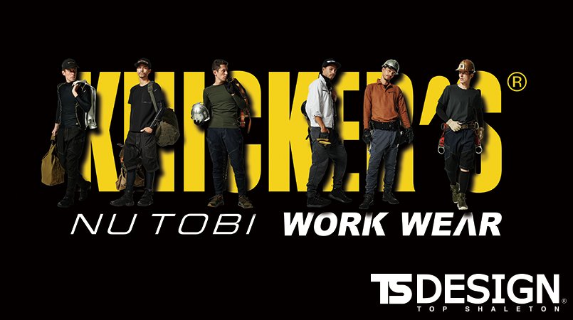 TS DESIGNのNU TOBIのコンセプト