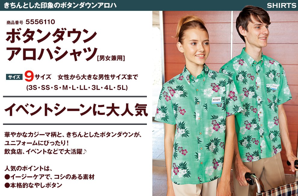AZ-56110 アロハシャツ