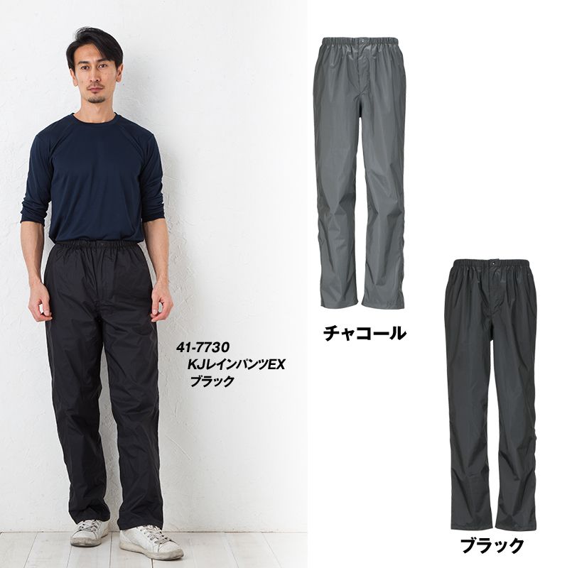 7730 カジメイク KJレインパンツEX(男女兼用) 色展開