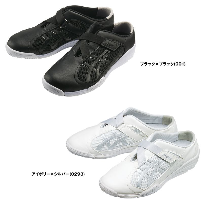 FMC700 アシックス(asics) ケアウォーカー(R)700(男女兼用) 色展開
