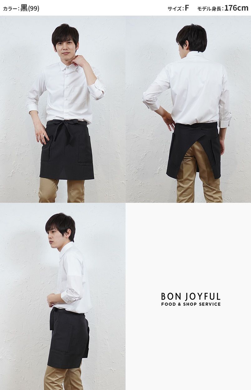 27323 BONUNI(ボストン商会) 前掛けエプロン(男女兼用) モデル前後(メンズ)