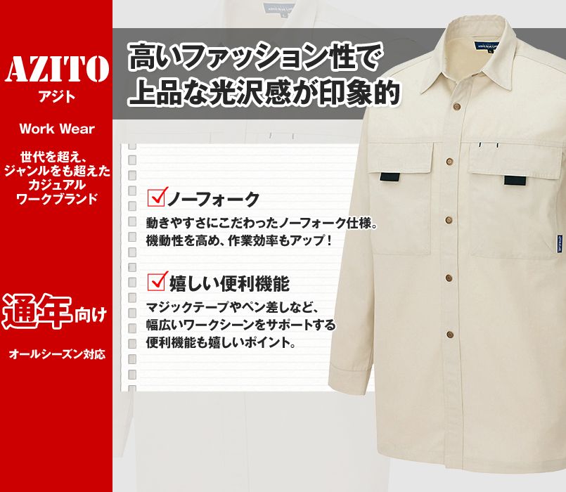AZ3965 アイトス アジト 長袖シャツ(薄手) 通年