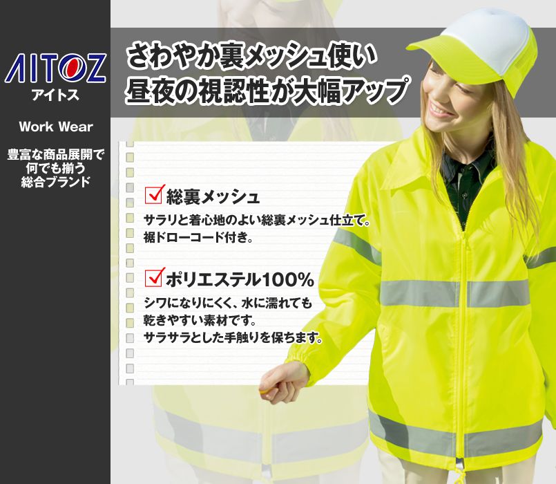 AZ50201 アイトス 裏メッシュジャケット(男女兼用)