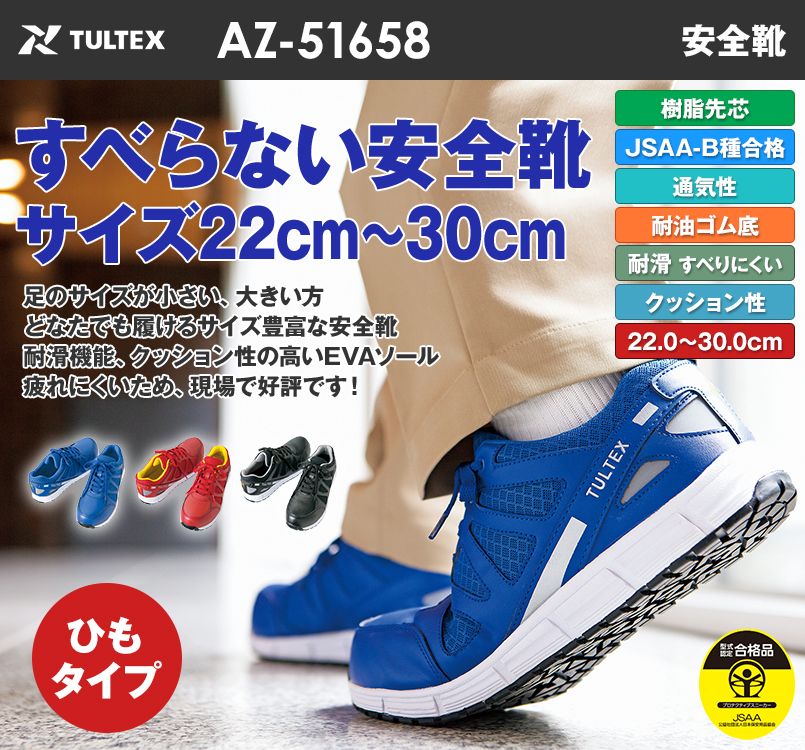 AZ-51658 アイトス タルテックス セーフティシューズ ひも 樹脂先芯