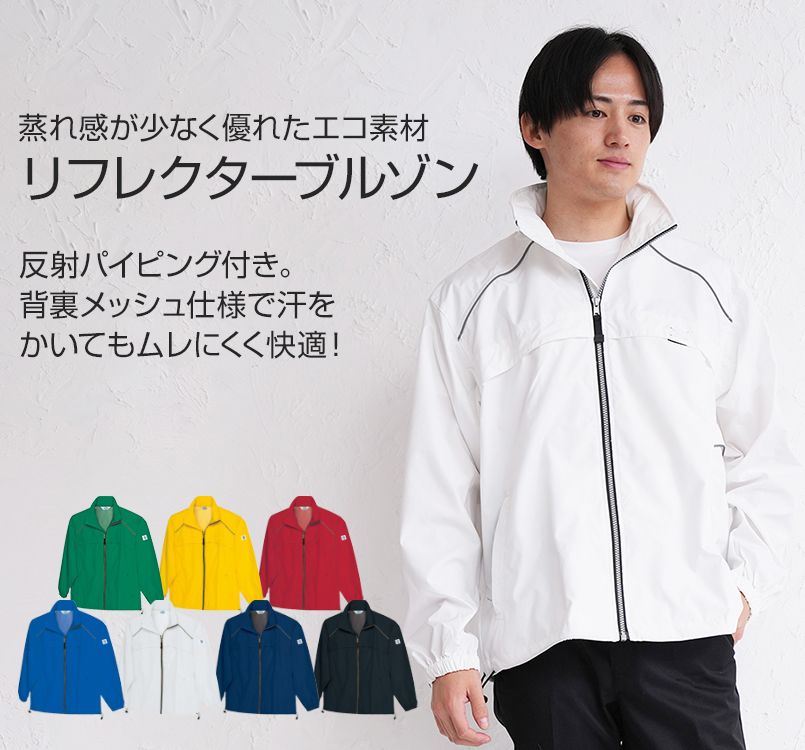 AZ726 アイトス リフレクターエコブルゾン