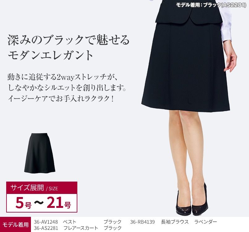 AS2281 BONMAX/インプレス フレアースカート 無地