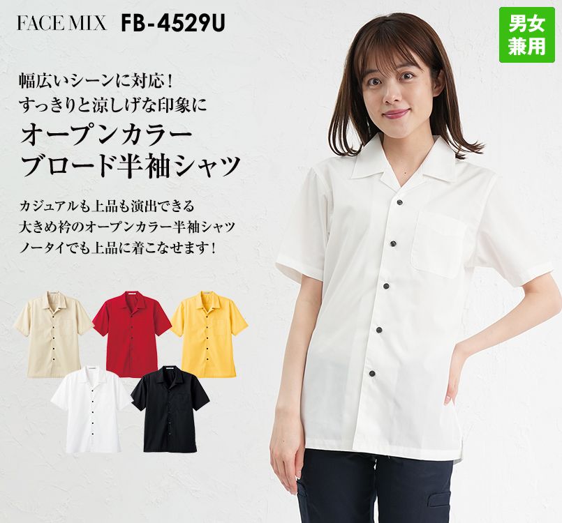 FB4529U FACEMIX 半袖ブロードオープンカラーシャツ(男女兼用)