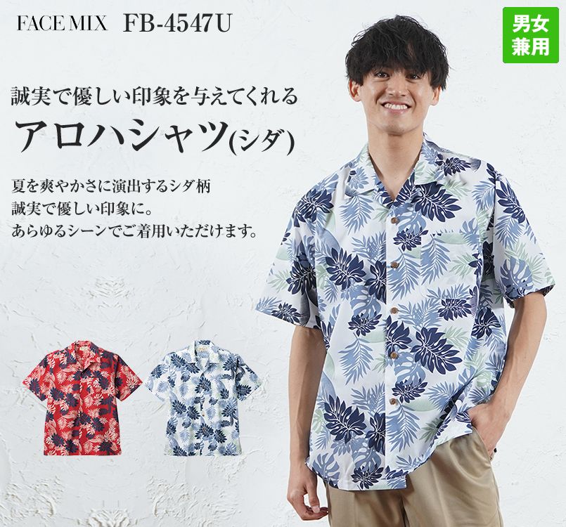 FB4547U FACEMIX アロハシャツ(シダ)(男女兼用)