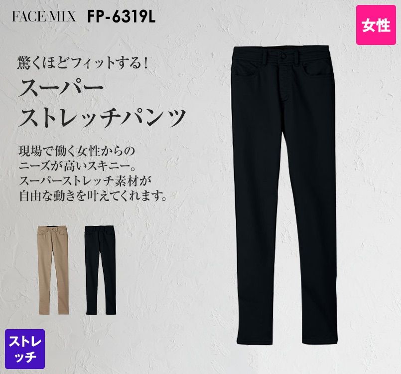 FP6319L FACEMIX レディススーパーストレッチパンツ