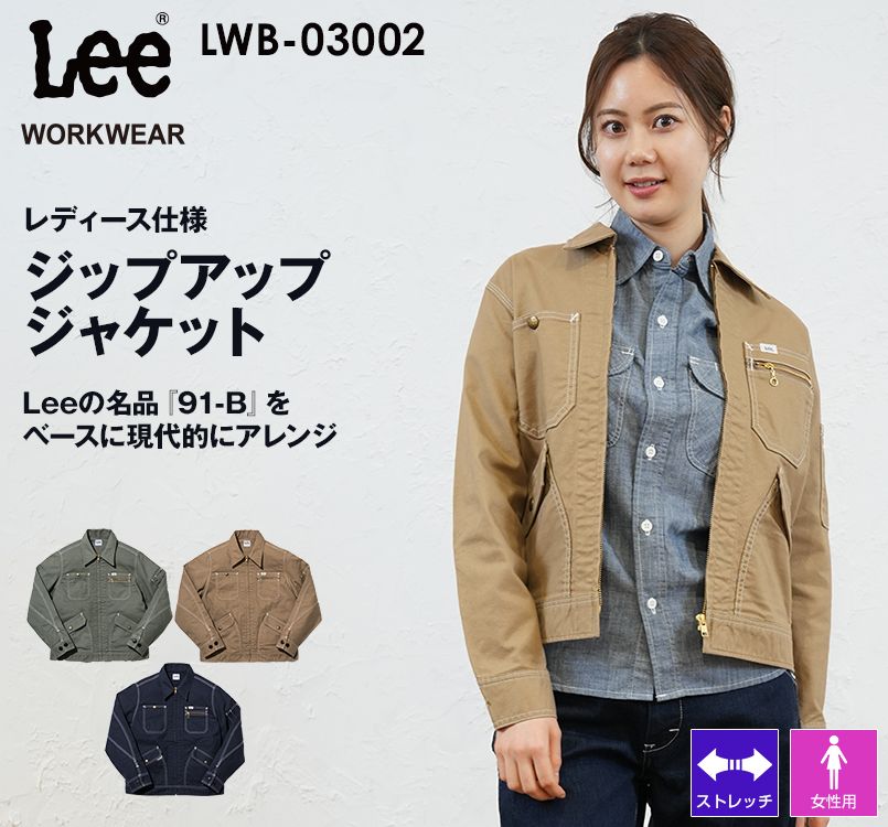 LWB03002 Lee ジップアップジャケット(女性用)