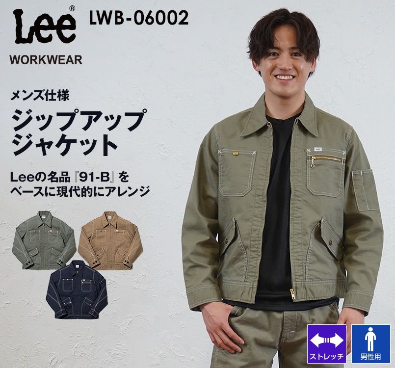 Lee LWB06002 ブランド志向の本物!ジップアップジャケット(男性用) Lee WORKWEAR