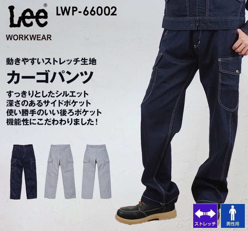 Lee LWP66002 ブランド志向の本物!カーゴパンツ(男性用) Lee WORKWEAR