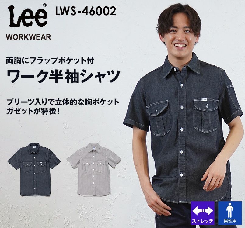 Lee LWS46002 ブランド志向の本物!ワーク半袖シャツ(男性用) Lee WORKWEAR