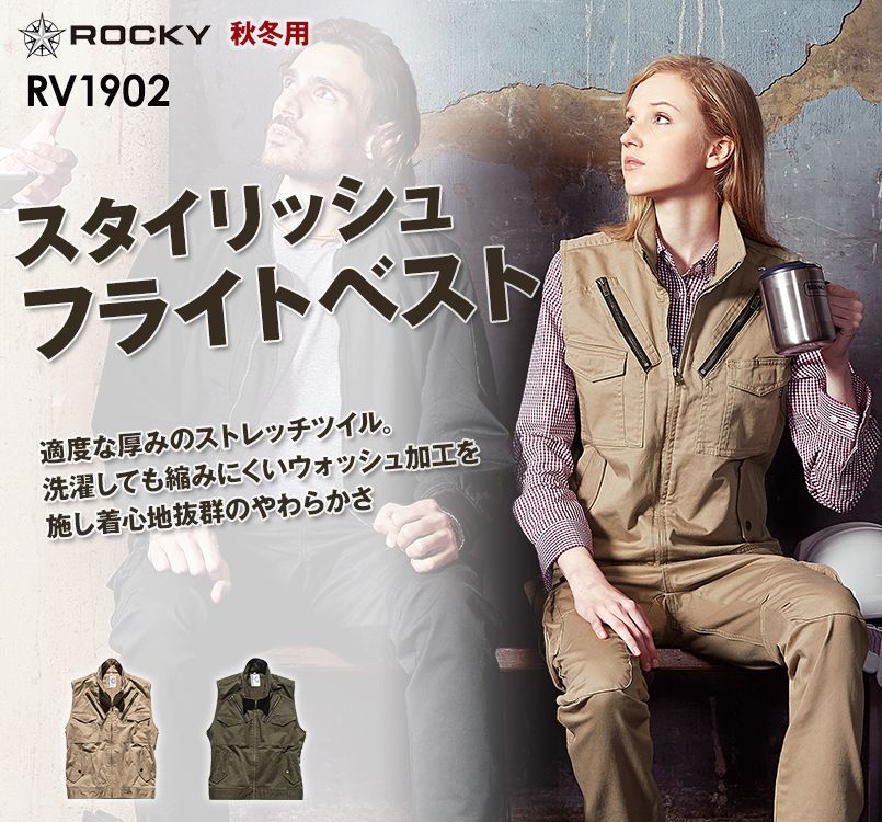 RV1902 ROCKY ツイルフライトベスト
