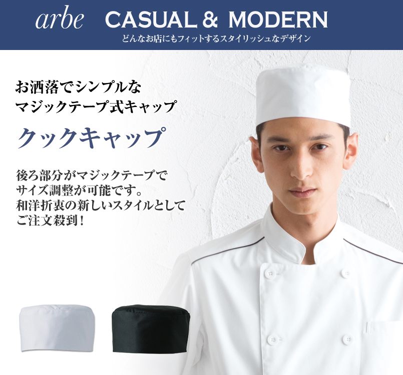 AS-8100 チトセ(アルベ) クックキャップ