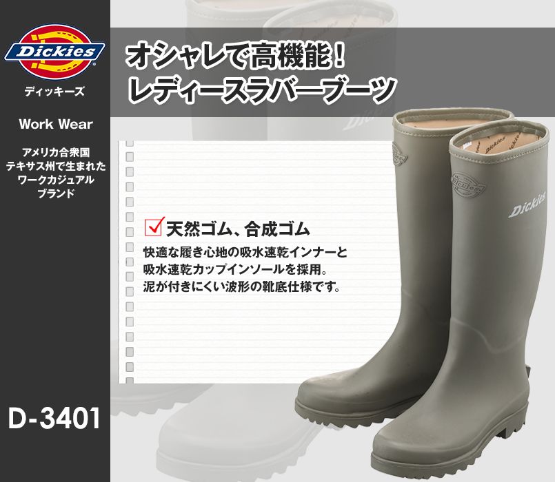 D-3401 Dickies ブーツ(女性用)
