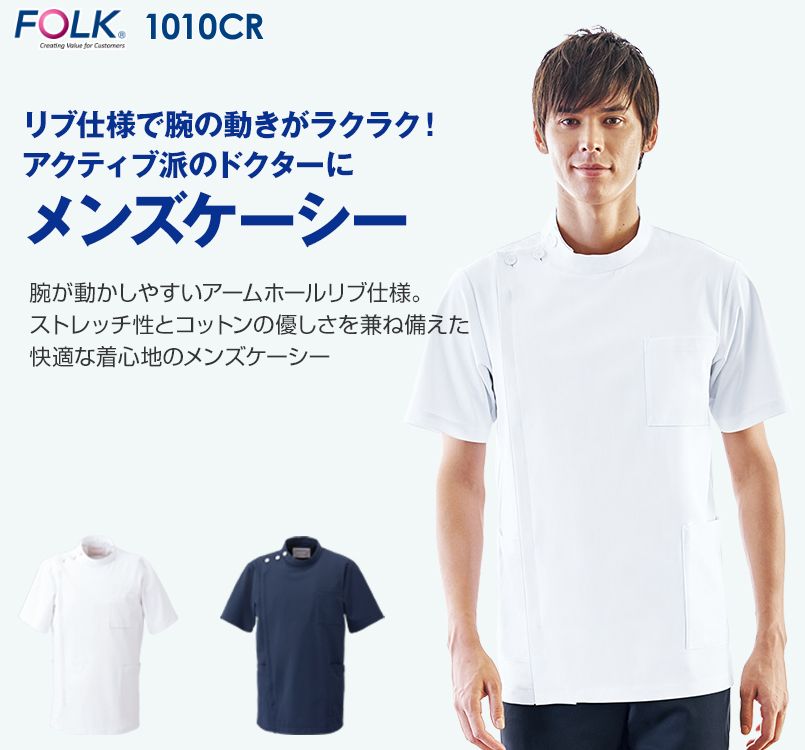 1010CR FOLK(フォーク) メンズケーシー