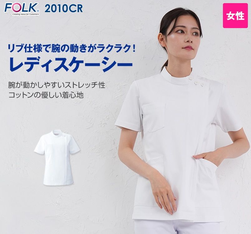 2010CR FOLK(フォーク) レディースケーシー