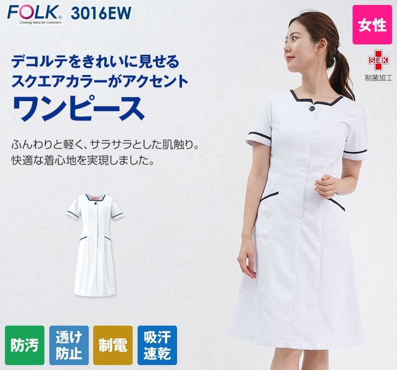 3016EW FOLK(フォーク) ナースワンピース