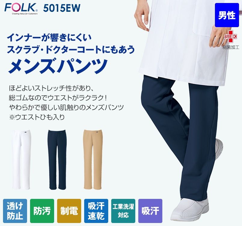 5015EW FOLK(フォーク) メンズパンツ 股下フリー